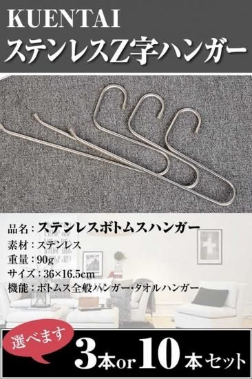 KUENTAI】ステンレス スラックスハンガー 10本セット - KUENTAI