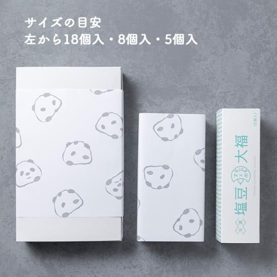 冷凍】塩豆大福 8個入シェアボックス【どすこいSALE！】 - 豆餅