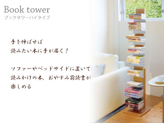 【オークス】ブックタワー　ハイタイプ　Ｌ５１／Ｌ５２（幅３０ｃｍ、奥行３０ｃｍ、高さ１４４ｃｍ）