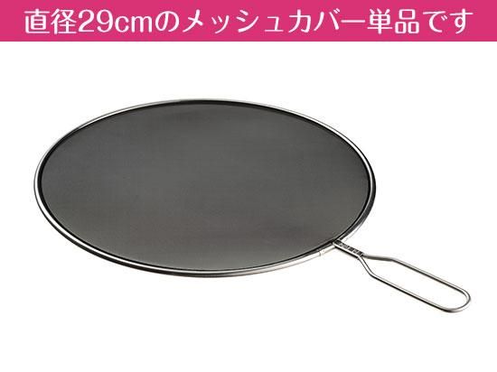 Amazon.co.jp: オークス レイエ 油ハネを防ぐ メッシュカバー
