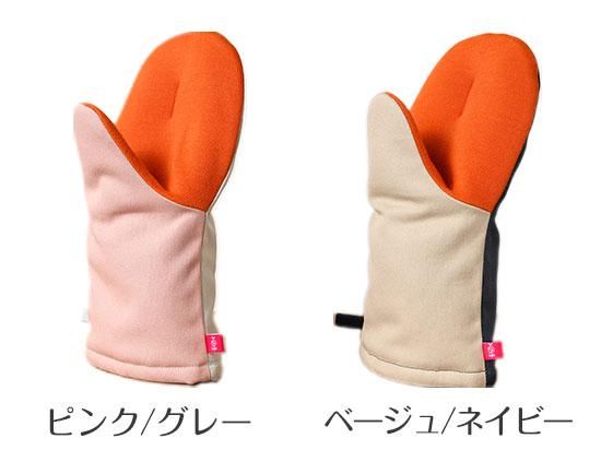 お得な同色2個セット】 グッとつかめる耐熱ミトン 大 【レイエ