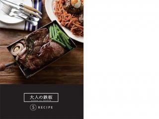 大人の鉄板 - オークス公式オンラインストア 大人の鉄板 - オークス公式オンラインストア