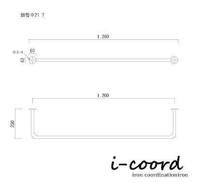 アイアンバー-アイアン家具専門店 i-coord(アイコーデ) オーダー