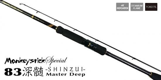 MonkeyStick SPECIAL 83深髄 -SHINZUI- - フィッシングハヤシ MonkeyStick SPECIAL 83深髄 -SHINZUI- - フィッシングハヤシ
