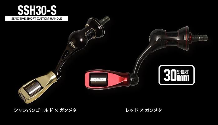 カスタムパーツ SSH30-S - フィッシングハヤシ オンラインショップ
