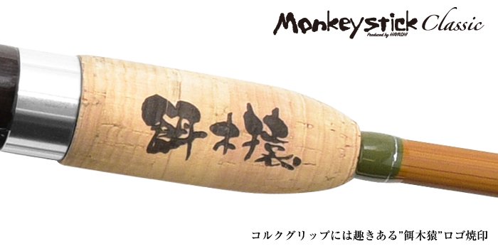 Monkey Stick Classic MSC-86 - フィッシングハヤシ オンラインショップ