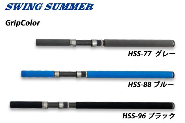 ハヤシ ルアー竿 スウィングサマー77 エギング シーバス チニング 根魚 廃盤 大幅値下 SALE】 SWING SUMMER [スウィングサマー] 77 - フィッシング