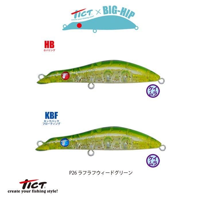 ティクト　BIG hip 最終価格 楽天市場】TICT tict ティクト BIG-HIP60 HB KBF ビッグヒップ60