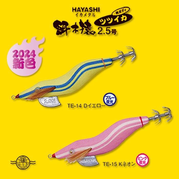 HAYASHI 餌木猿ツツイカエギ 2.5号 - フィッシングハヤシ HAYASHI 餌木猿ツツイカエギ 2.5号 - フィッシングハヤシ
