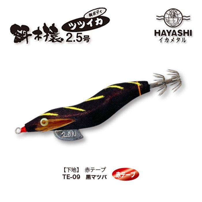 HAYASHI 餌木猿ツツイカエギ 2.5号 - フィッシングハヤシ オンラインショップ HAYASHI 餌木猿ツツイカエギ 2.5号 - フィッシングハヤシ オンラインショップ
