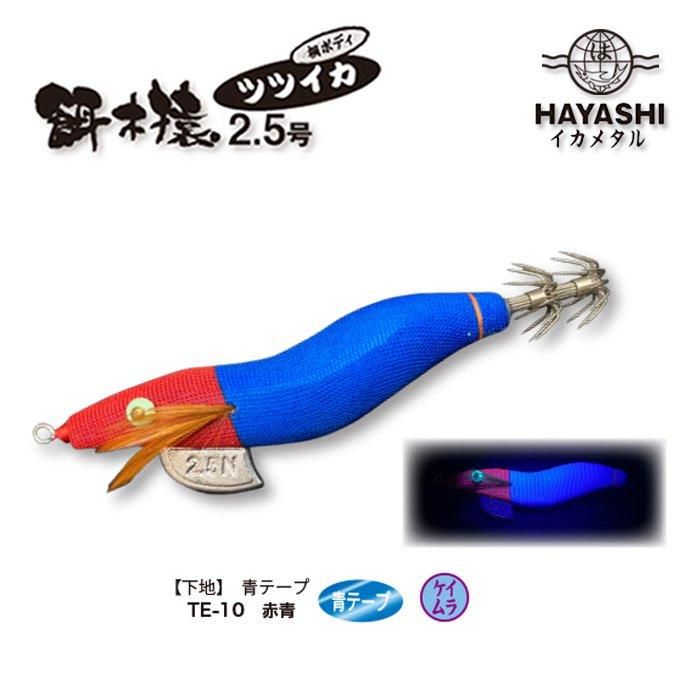HAYASHI 餌木猿ツツイカエギ 2.5号 - フィッシングハヤシ オンラインショップ HAYASHI 餌木猿ツツイカエギ 2.5号 - フィッシングハヤシ オンラインショップ