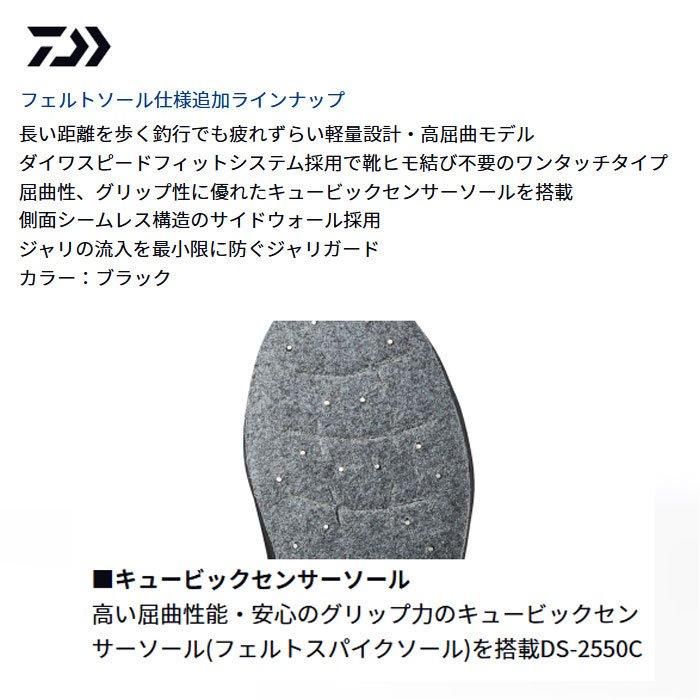 ダイワ】フィッシングシューズ DS-2250C(フェルトソール)26.0 ダイワ】フィッシングシューズ DS-2250C(フェルトソール)26.0
