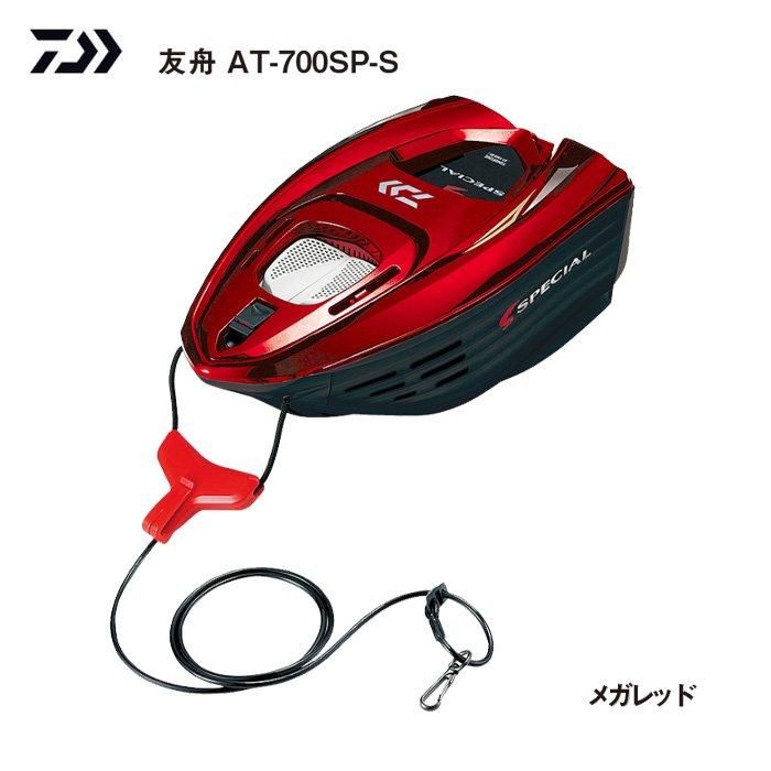 高い信頼 厚い信頼 ダイワ】友舟 フィッシングハヤシ - メガレッド AT-700SP-S その他
