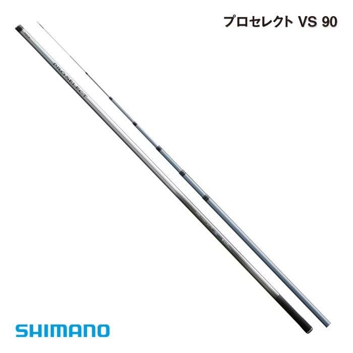 シマノ】プロセレクト VS 90 - フィッシングハヤシ オンライン シマノ】プロセレクト VS 90 - フィッシングハヤシ オンライン
