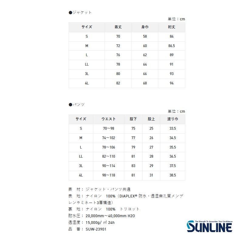 サンライン】SUW-23901 ディアプレックス オールウェザースーツ サンライン】SUW-23901 ディアプレックス オールウェザースーツ