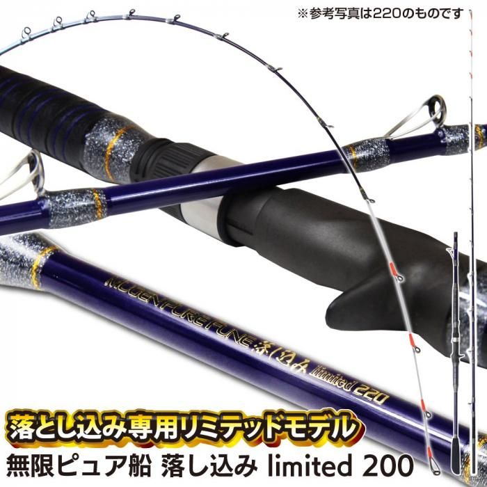 落し込み釣りを極めたスペシャルモデル 無限ピュア船 落し込み