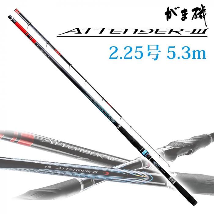 がまかつ】アテンダー3 2.25号 5.3m - フィッシングハヤシ がまかつ】アテンダー3 2.25号 5.3m - フィッシングハヤシ