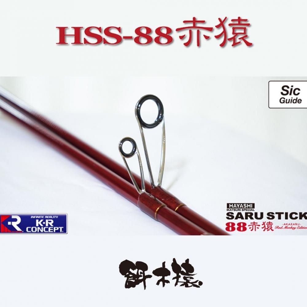 SARU STICK -サルスティック- 赤猿 HSS-88 S-custom SARU STICK -サルスティック- 赤猿 HSS-88 S-custom