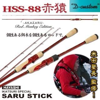 ☆餌木猿製品 - フィッシングハヤシ オンラインショップ ☆餌木猿製品 - フィッシングハヤシ オンラインショップ