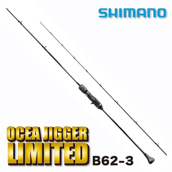 シマノ】オシアジガーリミテッド B62-3 - フィッシングハヤシ シマノ】オシアジガーリミテッド B62-3 - フィッシングハヤシ