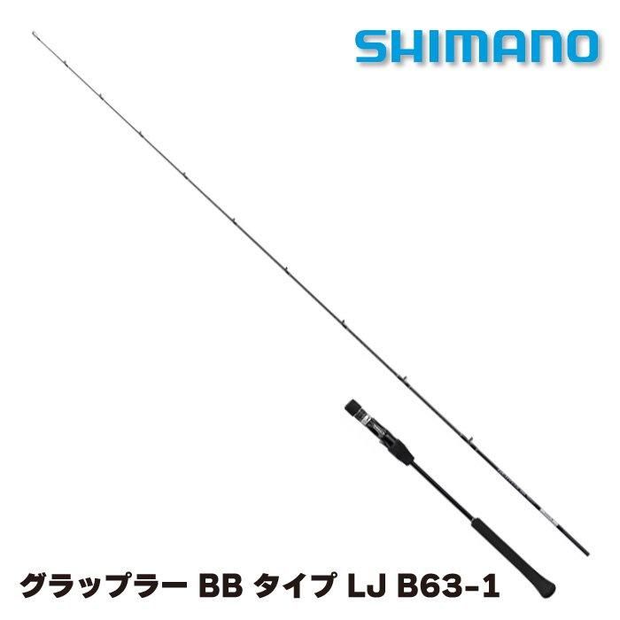 シマノ】21 グラップラーBB タイプLJ B63-1 - フィッシング