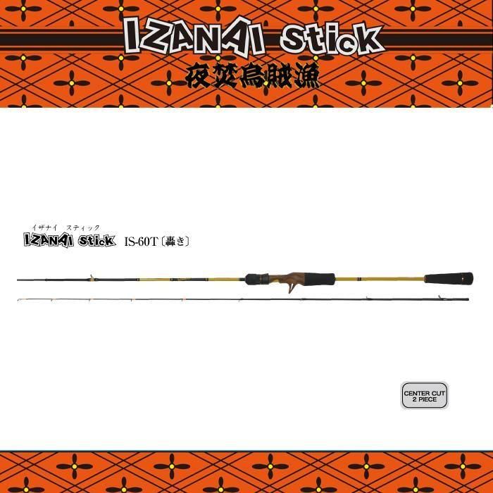 林釣漁具製作所　IZANAIstick轟き HAYASHI イザナイスティック -IZANAI stick 轟き