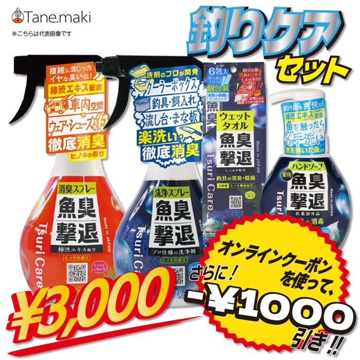 つりケアセット】 魚臭撃退 消臭スプレー 洗浄スプレー ハンド つりケアセット】 魚臭撃退 消臭スプレー 洗浄スプレー ハンド