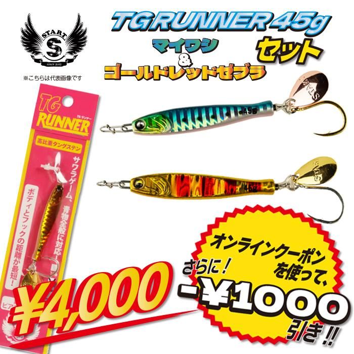 TGランナー 45g マイワシ&ゴールドレッドゼブラセット TGランナー 45g マイワシ&ゴールドレッドゼブラセット