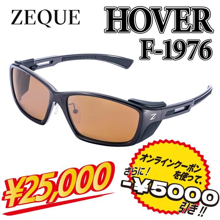 HOVER F-1976】ZEQUE ゼクー 偏光サングラス フーバー マット HOVER F-1976】ZEQUE ゼクー 偏光サングラス フーバー マット