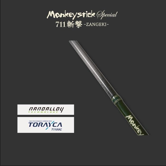 餌木猿 モンキースティックスペシャル 711斬撃 -ZANGEKI