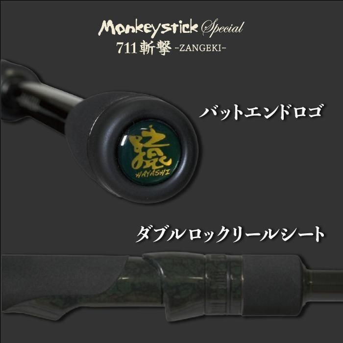 餌木猿 モンキースティックスペシャル 711斬撃 -ZANGEKI