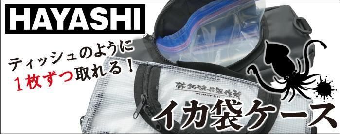 フィッシングハヤシ オンラインショップ