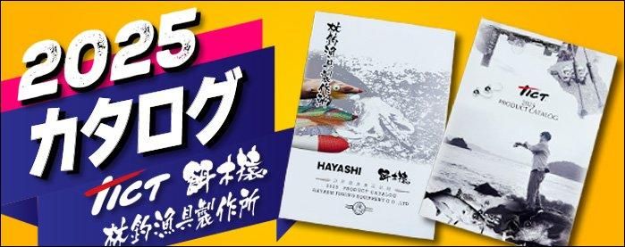フィッシングハヤシ オンラインショップ フィッシングハヤシ オンラインショップ