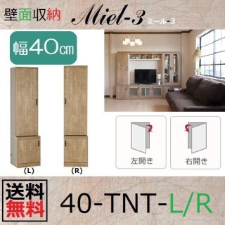 ミール3 幅40/60/80cm - 暮らしの家具インテリア