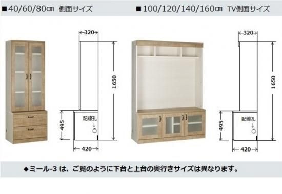 壁面収納すえ木工Miel-3 40-GOT(L・R)W400×D420(上台320)×H1650mm