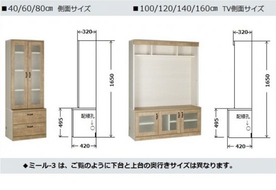 壁面収納すえ木工Miel-3 40-GNH(L・R)W400×D420(上台320)×H1650mm