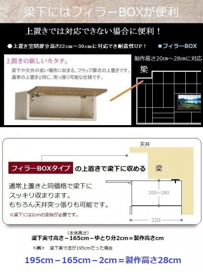 壁面収納すえ木工Miel-3　フィラーBOX FB100 H20～28cm W1000×D320×H200～280mm - 暮らしの家具インテリア