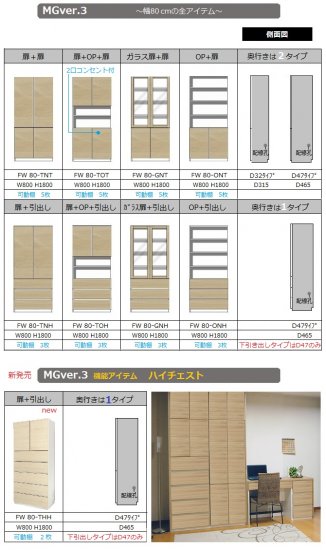 壁面収納すえ木工MG-3　80-TOT 奥行D47/奥行D32　W800×D470(320)×H1800mm - 暮らしの家具インテリア