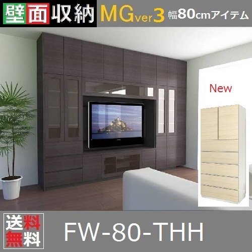 壁面収納すえ木工MG-3　80-THH 奥行D47　W800×D470×H1800mm - 暮らしの家具インテリア