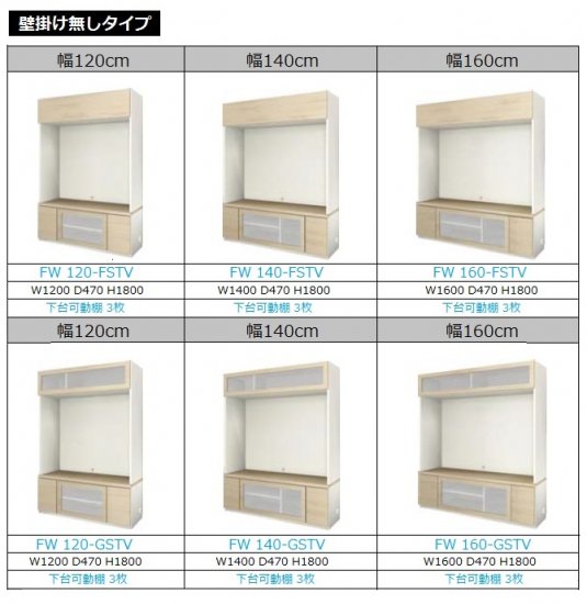 壁面収納すえ木工MG-3 160-FSTV 奥行D47/奥行D32 W1600×D470