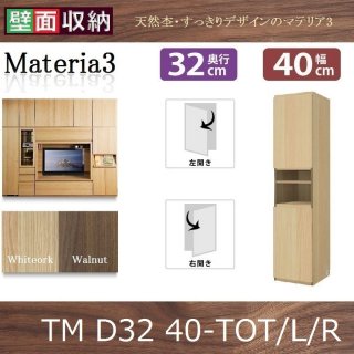 Materia3 幅40/60/80cm - 暮らしの家具インテリア