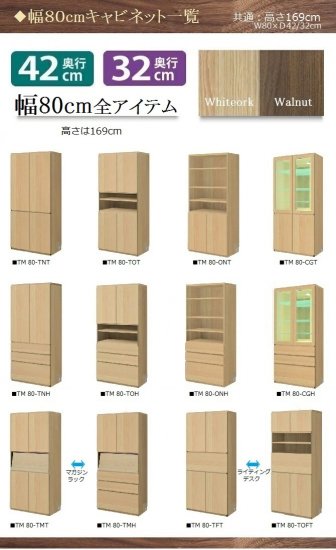 壁面収納すえ木工Materia-3 マテリア・スリー 80-TMH 奥行D32