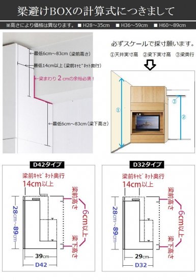 梁よけBOX Materia-3 TM D42 HB160-H60～89 W1600×D420×H600～890mm 奥