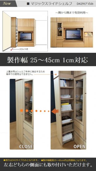 上置き用幅調整棚マジックスライドシェルフ TM UWMSS-L/R-36-59 W250～450mm×H360～590mm 幅・高さ１cm対応  D42タイプのみ 可動棚1枚 - 暮らしの家具インテリア