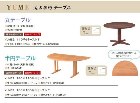 半円ダイニング無垢テーブル YUME2-160×100半円テーブルT～180×110半円テーブルT 高さ71cm 【国内ストック品】 ARBOL -  暮らしの家具インテリア