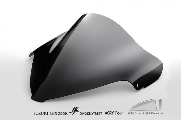 GSX1300R隼（08年〜） スクリーン スポーツツーリング スモーク Amazon | GSX1300R隼 GX72A 2008-2019年 スクリーン ダーク