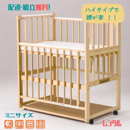ミニサイズ ベビーベッドのレンタルなら双葉堂ーお届け・組み立て ミニサイズ ベビーベッドのレンタルなら双葉堂ーお届け・組み立て