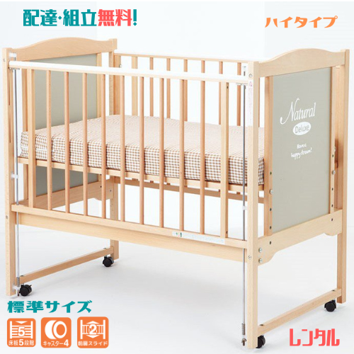 ベビーベッドのレンタルなら双葉堂。お届け・組立て・回収すべて無料
