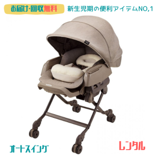 ネムリラAUTO SWING BEDi | コンビのベビーラック - ベビー用品 ネムリラAUTO SWING BEDi | コンビのベビーラック - ベビー用品