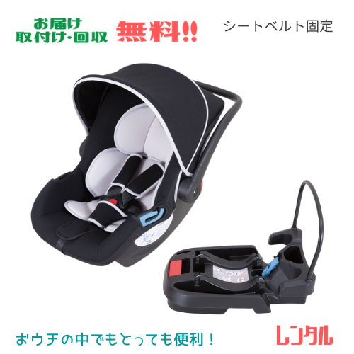 日本育児】スマートキャリー イージーベースセットーチャイルドシート